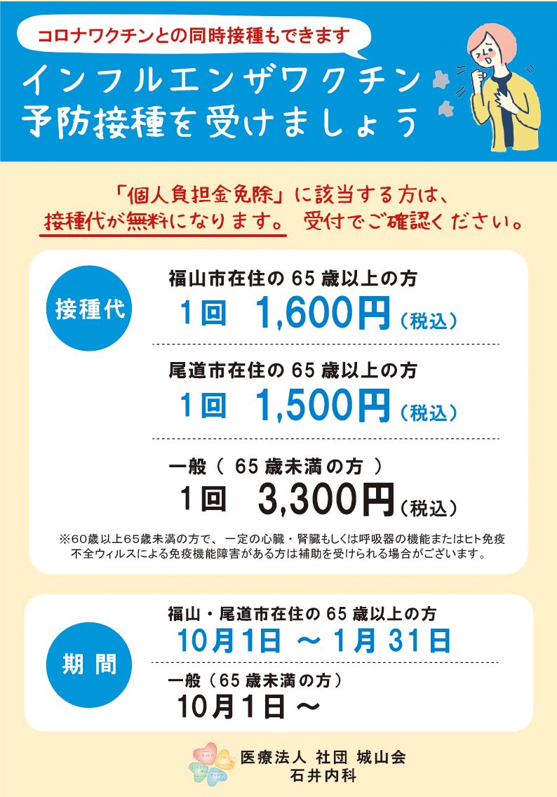 令和6年度インフルエンザ予防接種