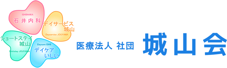 医療法人社団 城山会